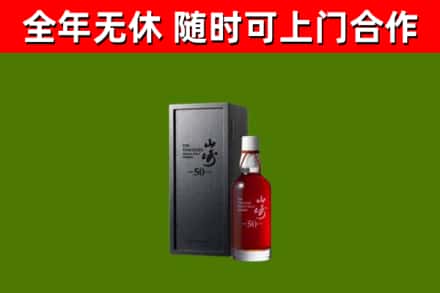 云和县回收山崎洋酒